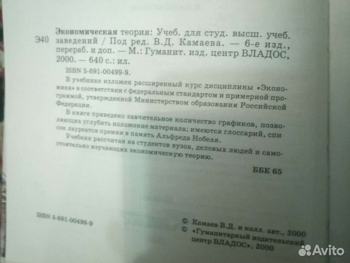 Экономическая теория В. Д. Камаев