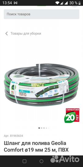 Шланг поливочный 3 4