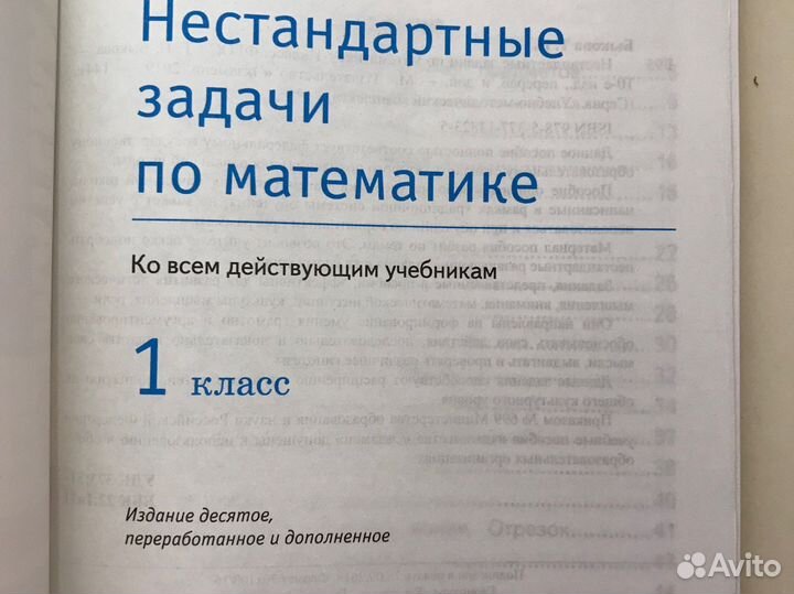 Нестандартные задачи по математике 1 класс