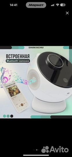 Проектор звездного неба,Shakachu Vega bт-360+