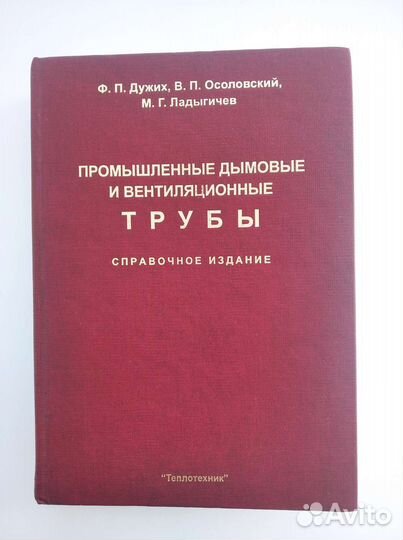 Книги по промышленным дымовым трубам. Комплект