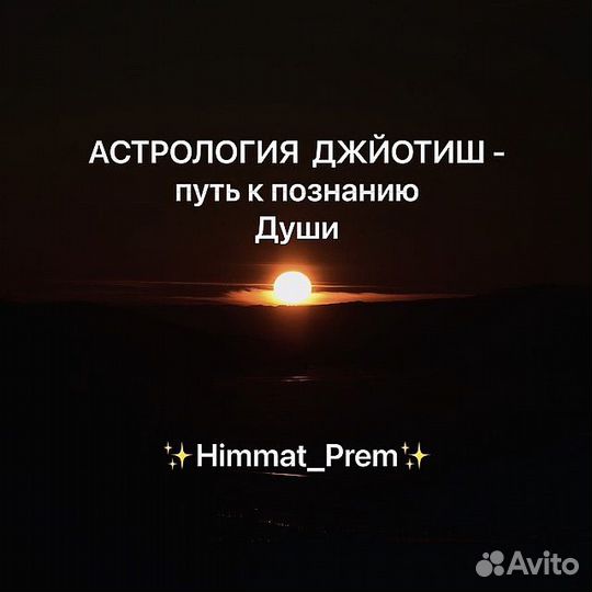 Астролог / натальная карта