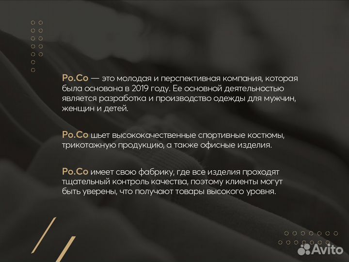 Товарная франшиза Po.Co Style - магазин одежды