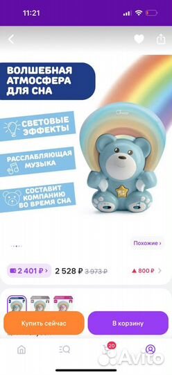 Игрушка проектор мишка chicco новый