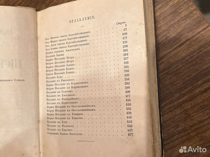 Новый завет, Санкт-Петербург, 1887