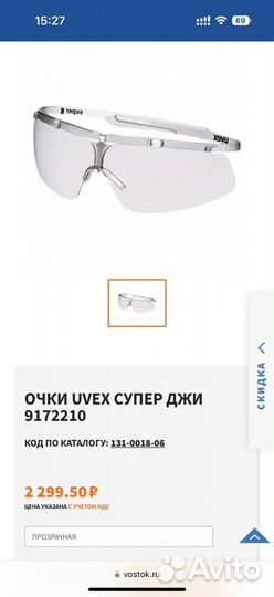 Очки защитные uvex super g