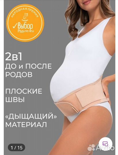 Бандаж для беременных и после родов