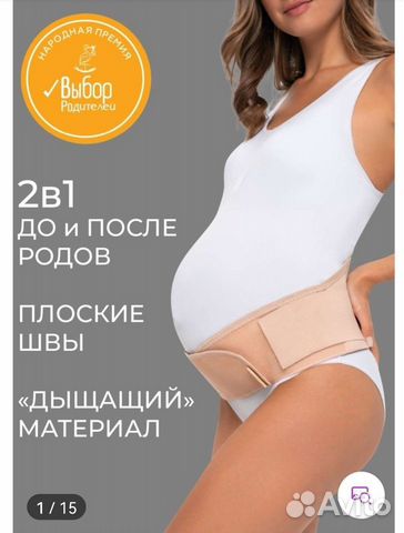Бандаж для беременных и после родов