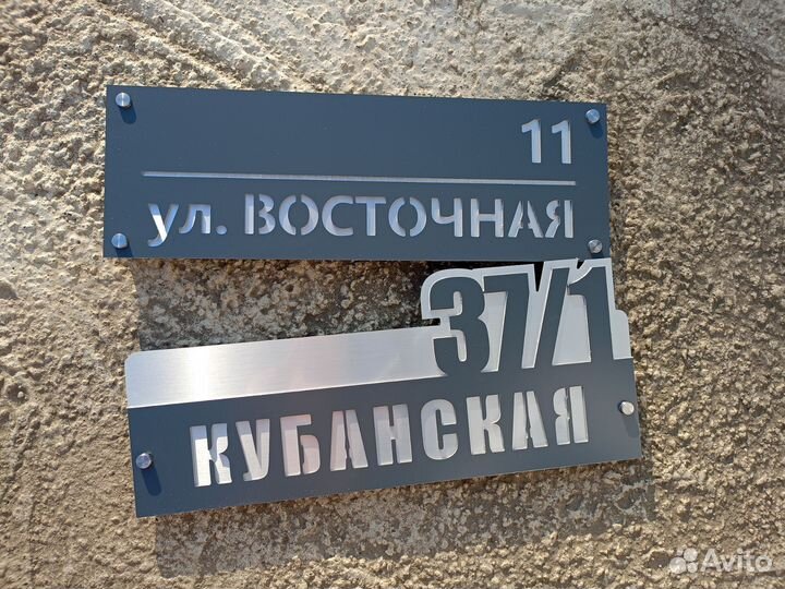 Табличка с вашим адресом