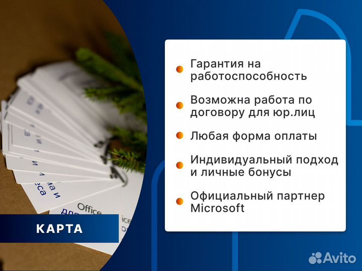 Microsoft office 2021 home and business POS (карта