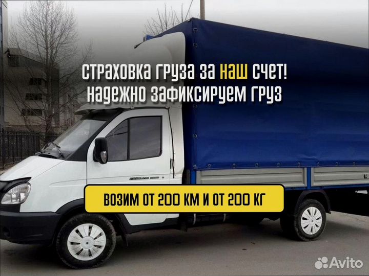 Домашние переезды по РФ от 200км