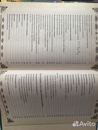 Книги домашний семейный лечебник