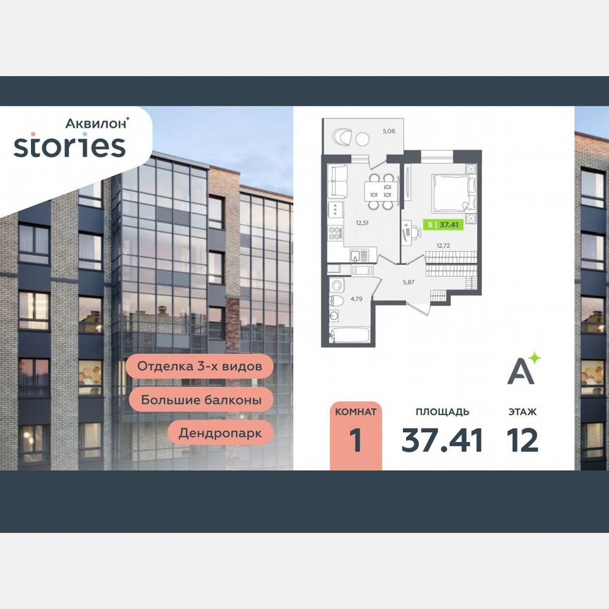 1-к. квартира, 37,4 м², 12/12 эт.