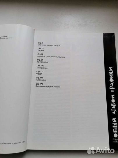 Альбом графики, 1991