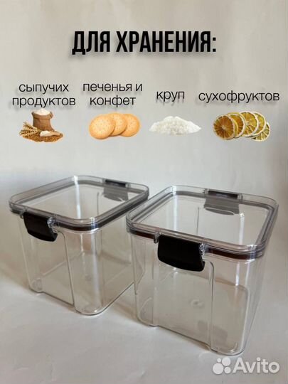Контейнеры для сыпучих продуктов, набор 4 шт