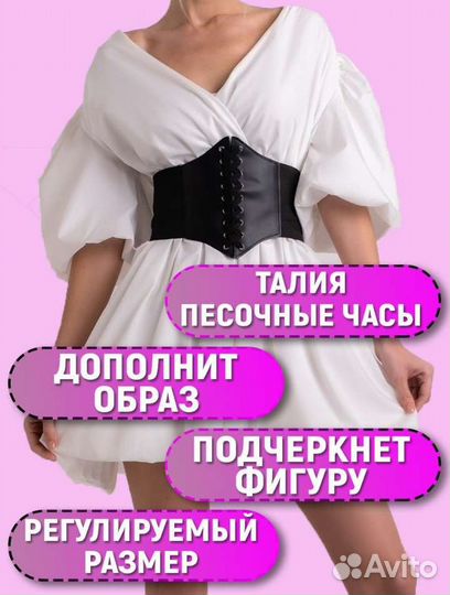 Корсетный пояс