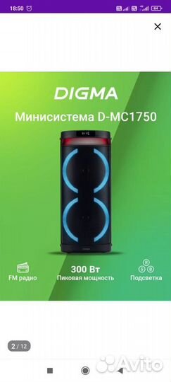 Акустическая система digma