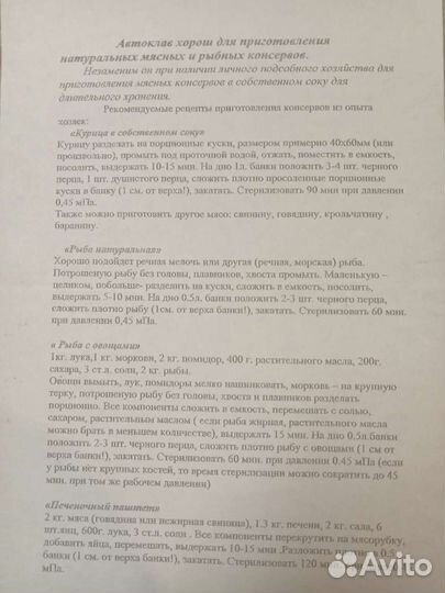 Автоклав бытовой