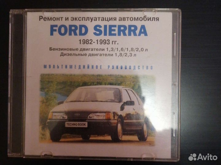 Ford sierra мультимедийное руководство по ремонту