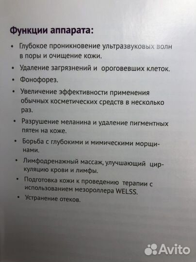 Прибор для ультразвуковой чистки лица