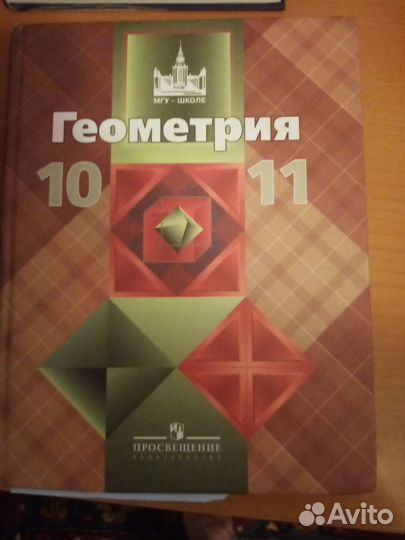 Геометрия 10 11 атанасян