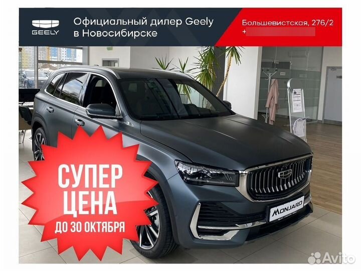 Geely Monjaro 2.0 AT, 2024