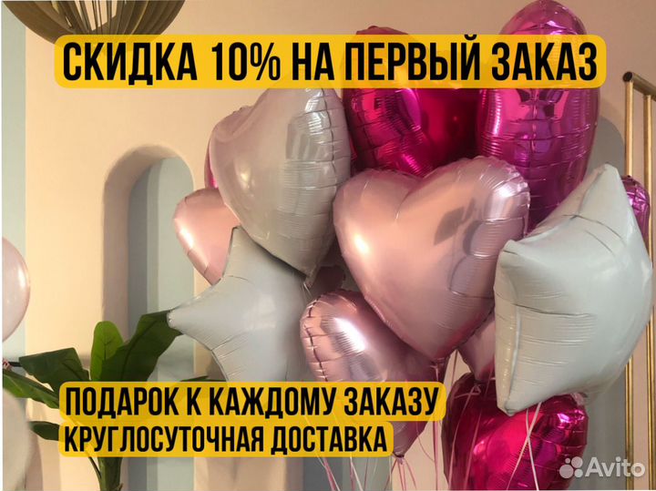 Воздушные шарики, Гелиевые шары, Доставка шаров