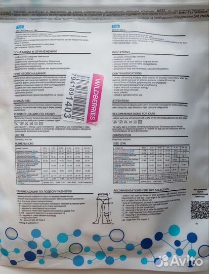 Компрессионные чулки 1 класс L (4размер)