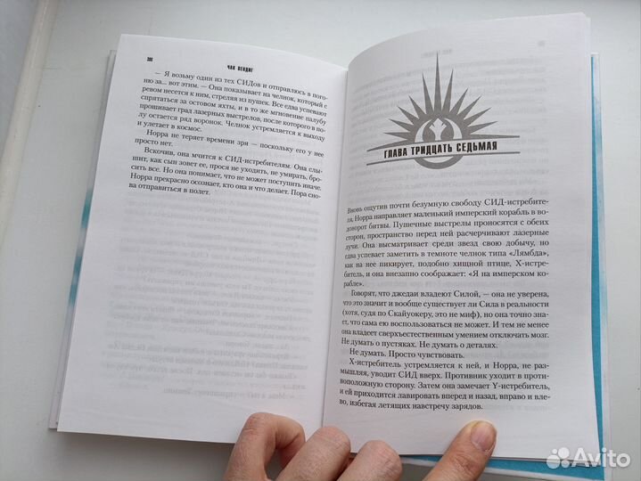 Книга Звёздные войны Последствия Чак Вендиг