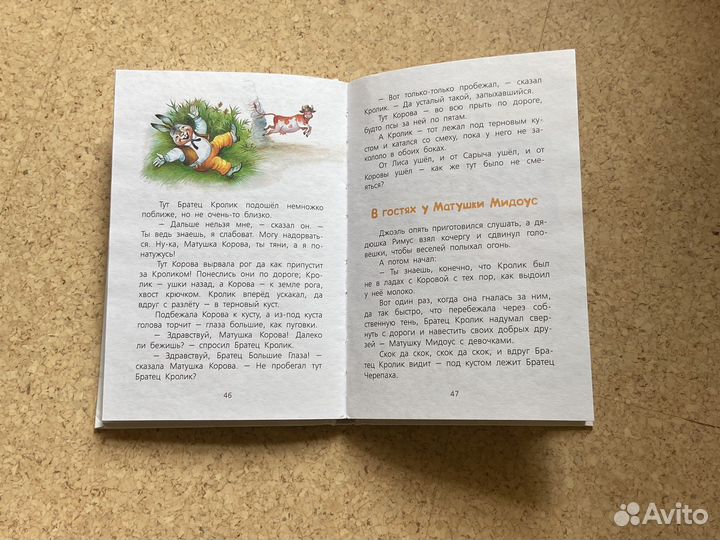 Сказки Дядюшки Римуса