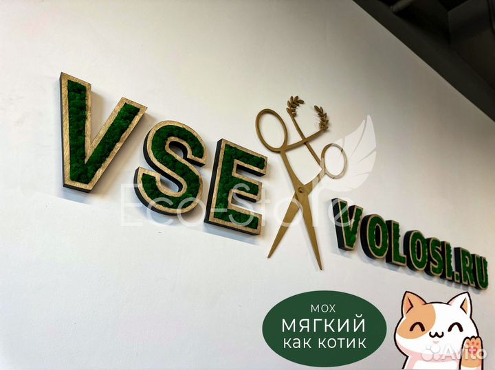 Логотип буквы со мхом