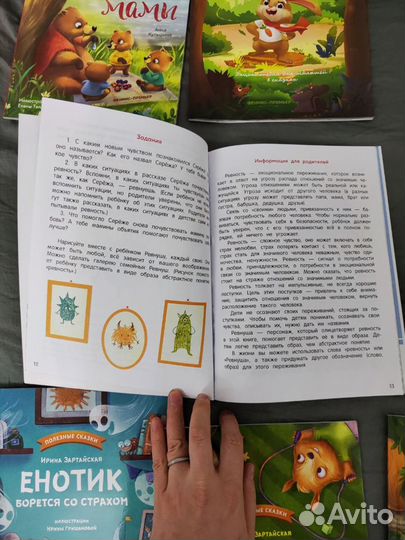 Новые детские книги Терапевтические по Паевской