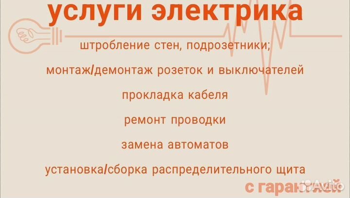 Услуги электрика