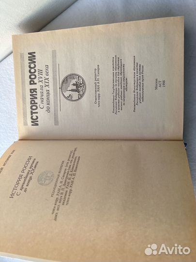 Учебники. История России