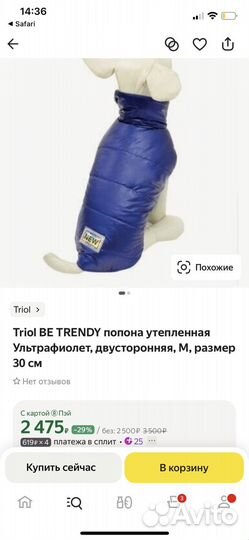 Утепленная попона для собак Triol BE trendy