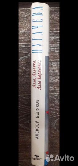 Роман-биография Пугачевой