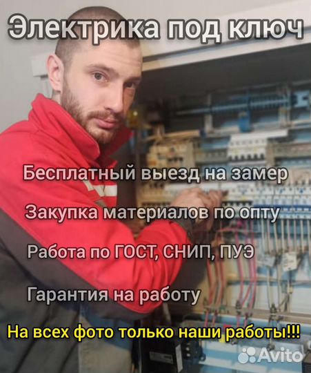 Электрик. Электромонтажные работы. Без посредников