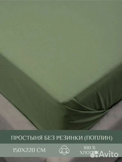 Простыня 1,5 спальная 150х220