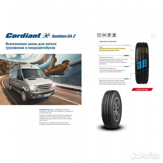 Cordiant Business CA 2 185/75 R16