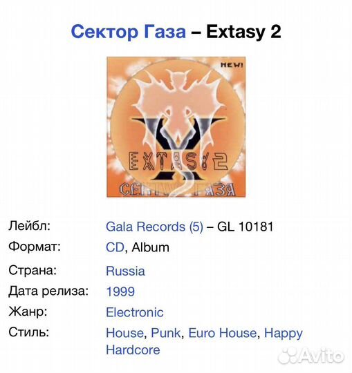 Сектор Газа - Extasy 2 (Сборник Ремиксов) CD Rus