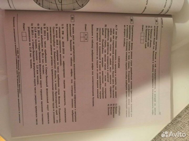 Огэ География 2023