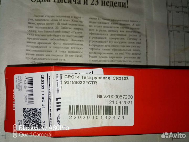 Тяги рулевые 2шт