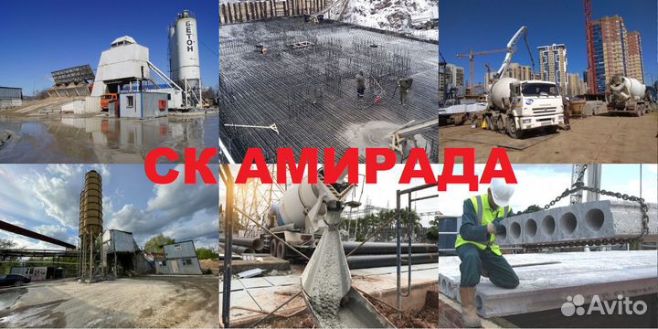 Бетоны Растворы Фундамент под ключ. Завод 24/7