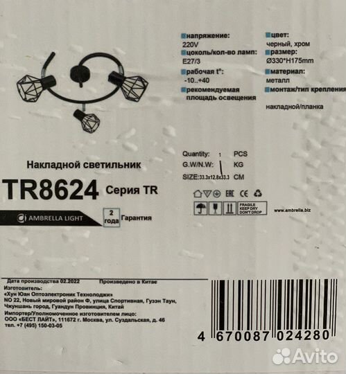 Светильник накладной