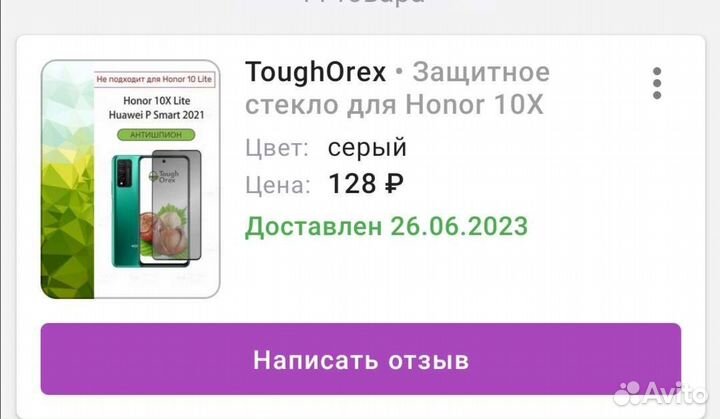 Стекло на телефон