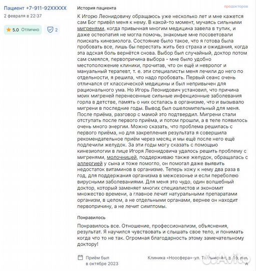 Прикладной кинезиолог сложные случаи