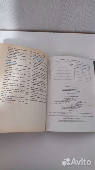 Мельчаков, Скаткин Природоведение 3, 5 класс