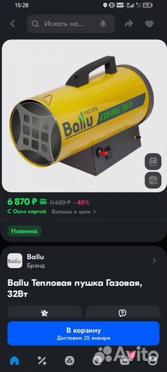 Тепловентилятор газовый Ballu бу