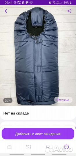 Зимний конверт в коляску до -30