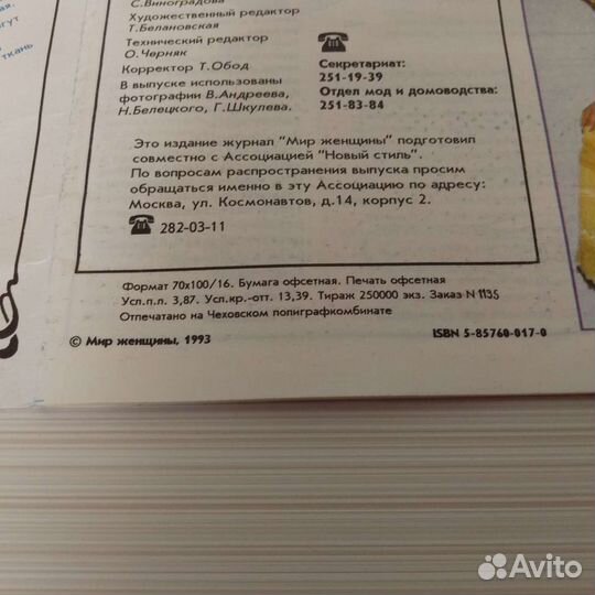 Журнал мир женщины 1993 года